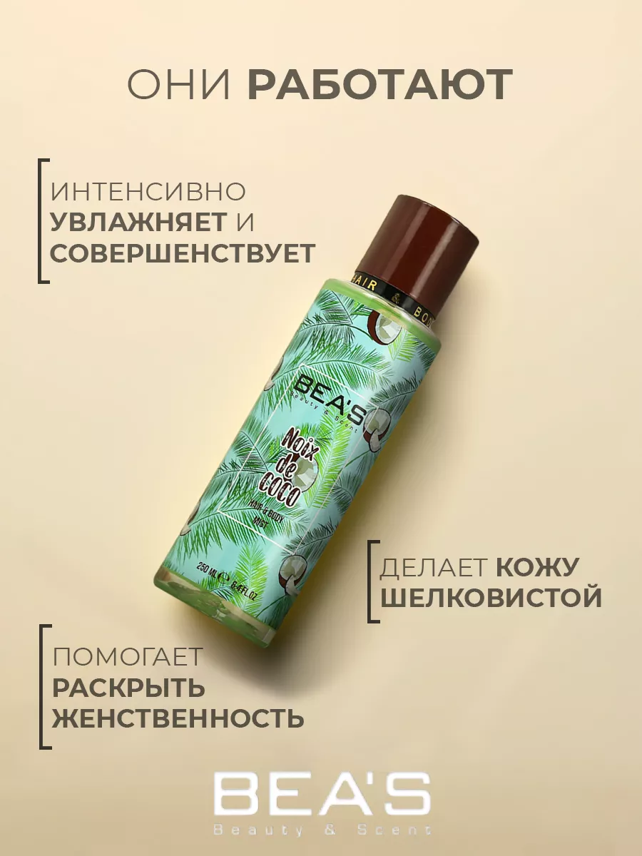 Спрей для тела и волос мист NOIX DE COCO 250 ML