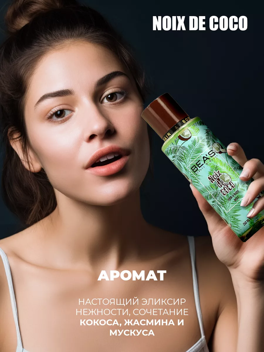 Спрей для тела и волос мист NOIX DE COCO 250 ML