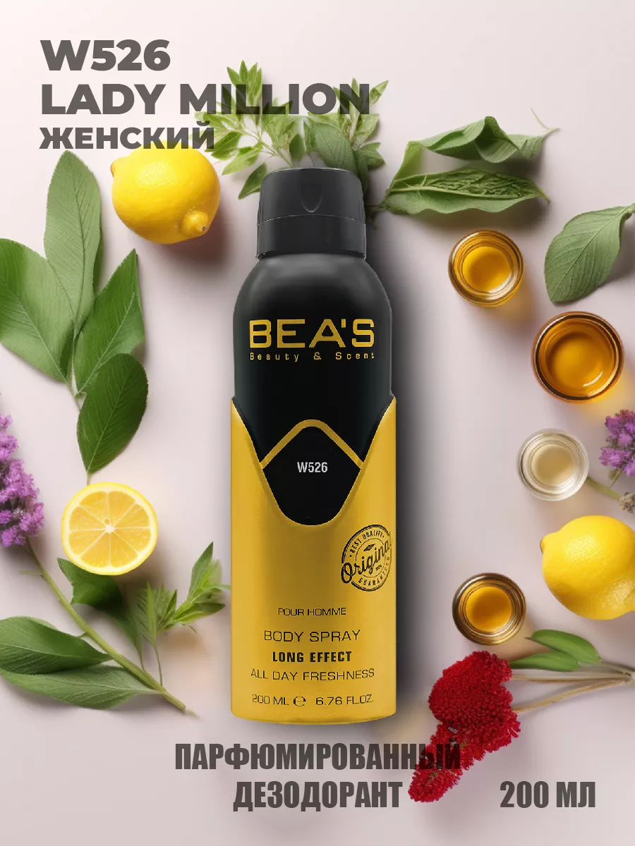 Парфюмированный спрей дезодорант Lady Million W526