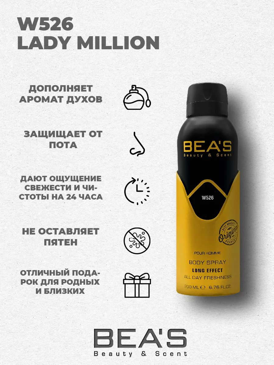 Парфюмированный спрей дезодорант Lady Million W526