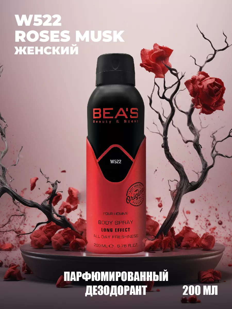 Парфюмированный спрей дезодорант Roses Musk W522