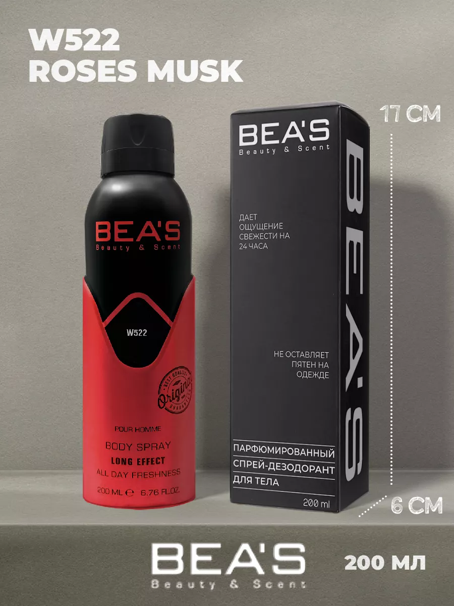 Парфюмированный спрей дезодорант Roses Musk W522