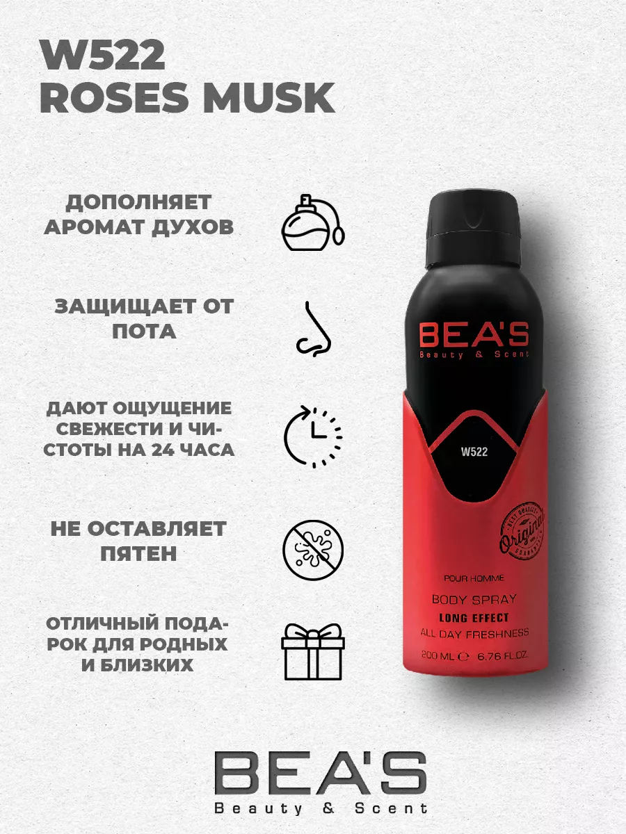 Парфюмированный спрей дезодорант Roses Musk W522