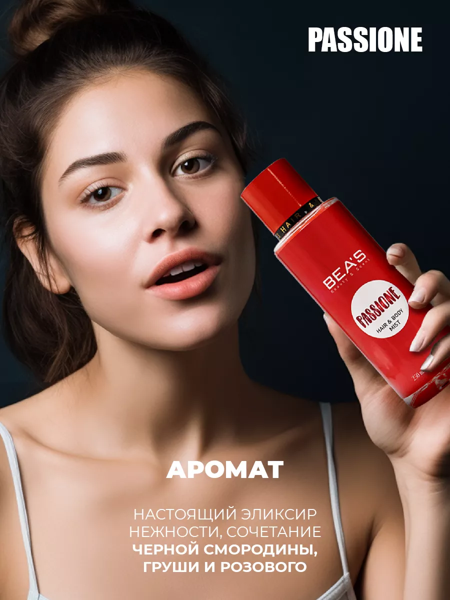 Спрей для тела и волос мист PASSIONE 250 ML
