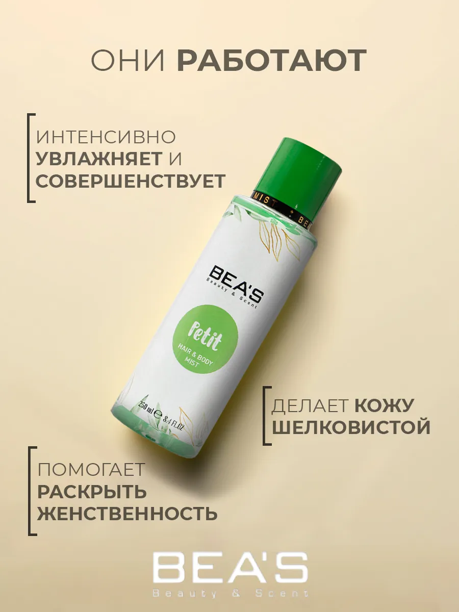 Спрей для тела и волос мист PETIT 250 ML