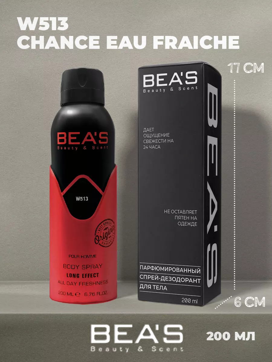 Парфюмированный спрей дезодорант Eau Fraiche W513