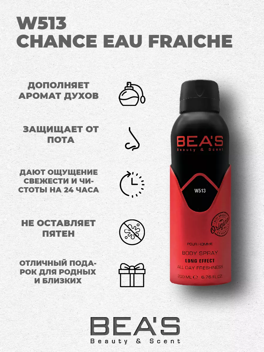 Парфюмированный спрей дезодорант Eau Fraiche W513