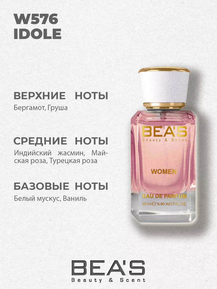 Парфюмерная вода Idole Идол W576 50 мл