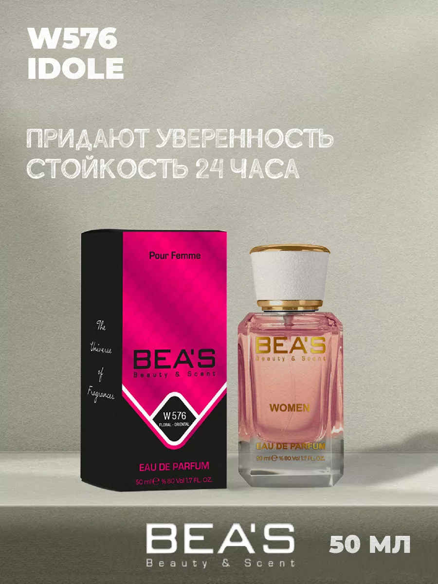 Парфюмерная вода Idole Идол W576 50 мл