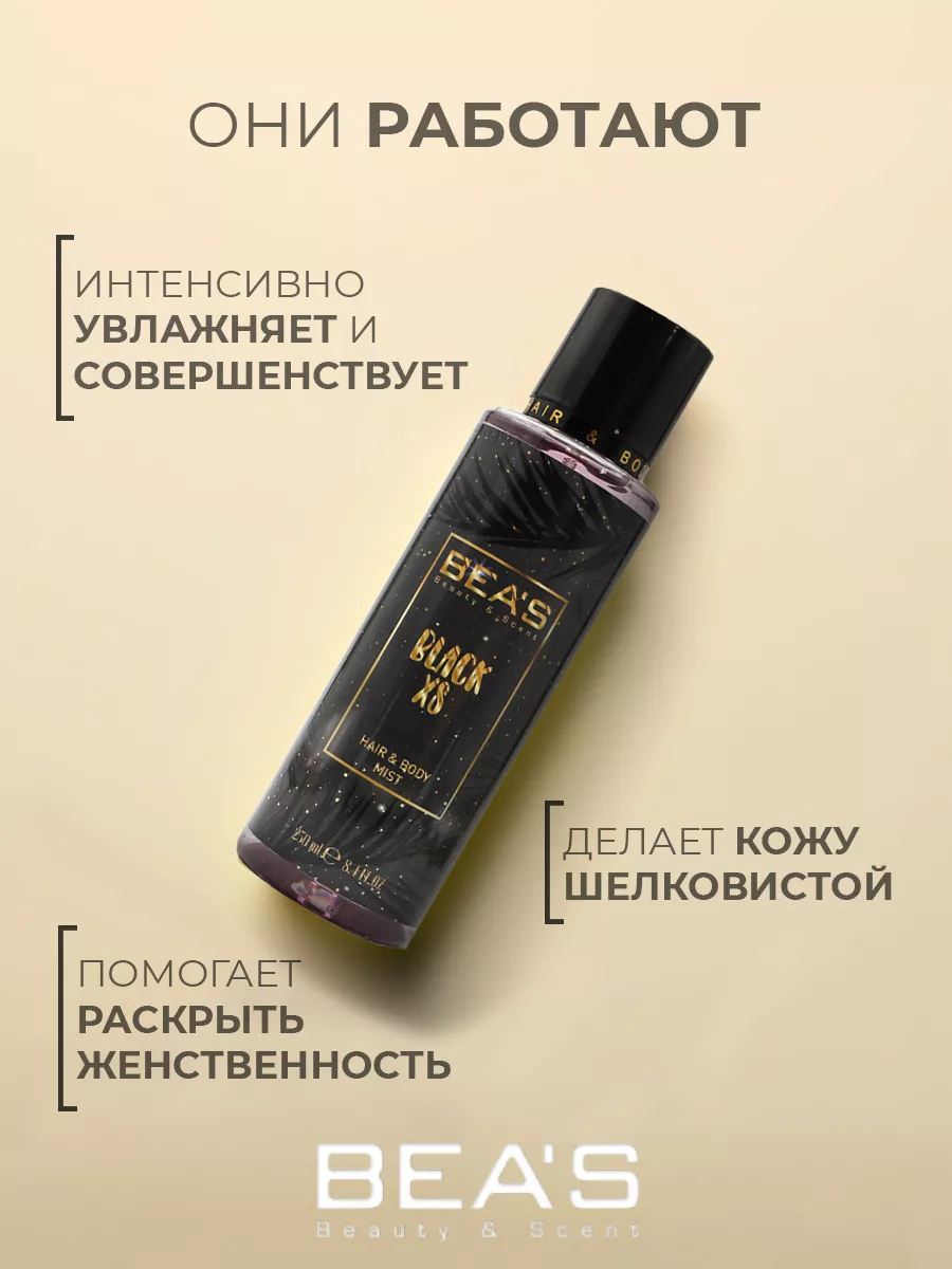 Спрей для тела и волос мист BLACK XS 250 ML