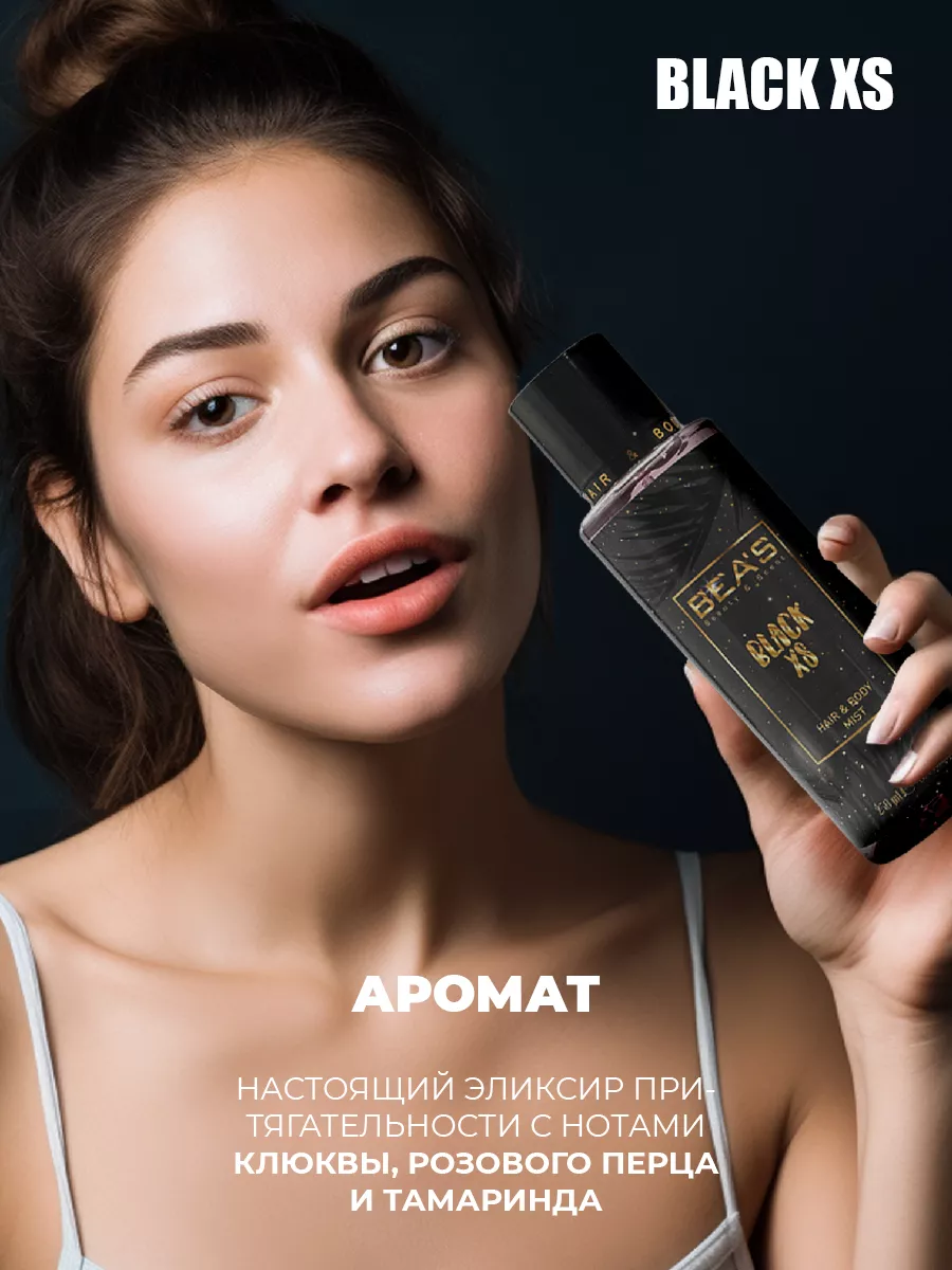 Спрей для тела и волос мист BLACK XS 250 ML