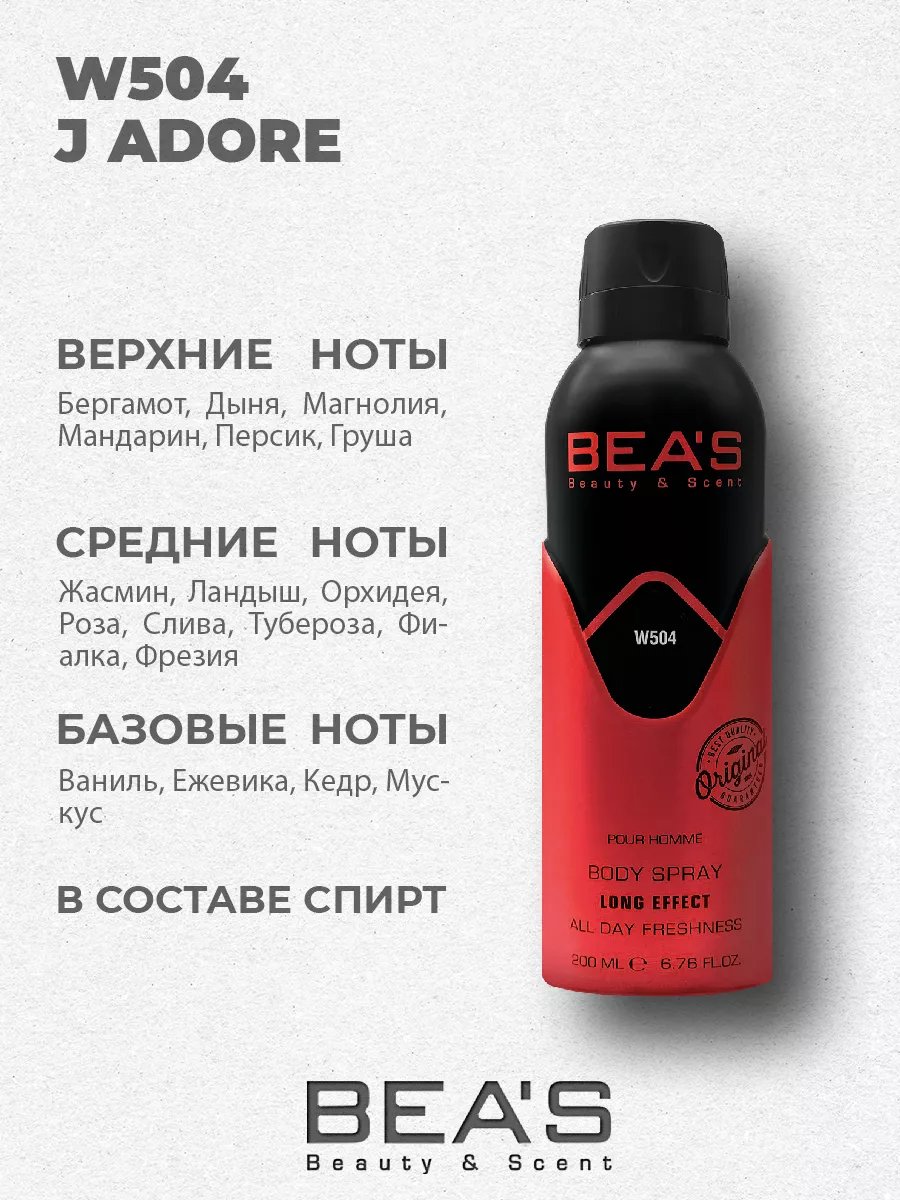 Парфюмированный спрей дезодорант J Adore W504