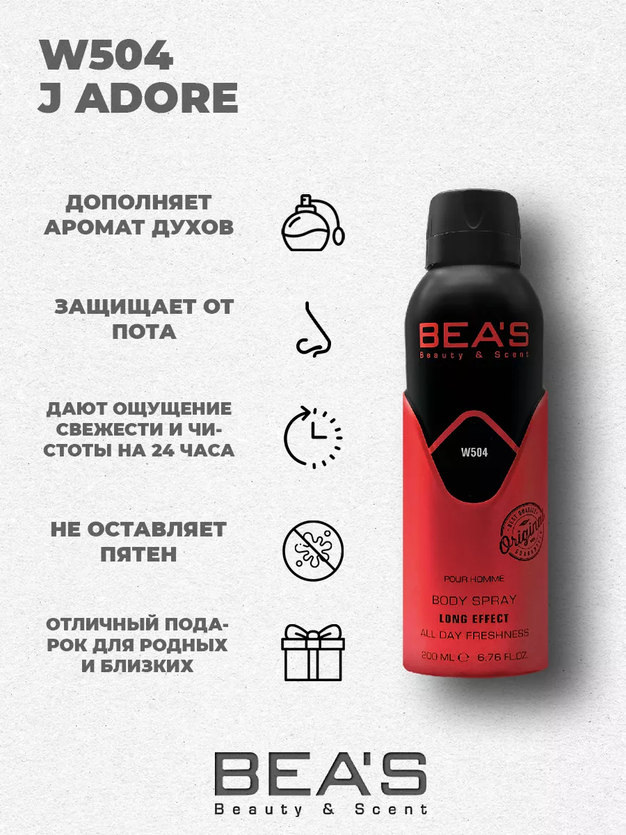 Парфюмированный спрей дезодорант J Adore W504