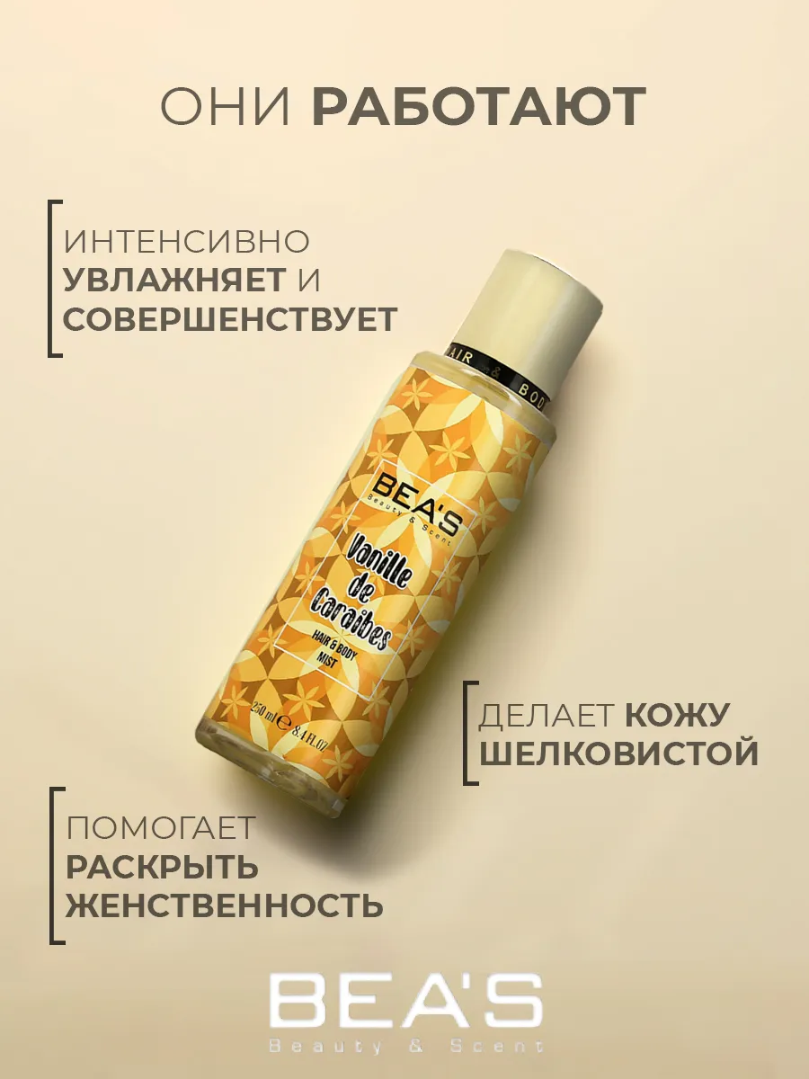 Спрей для тела и волос мист VANILLE DE CARAIBES 250 ML