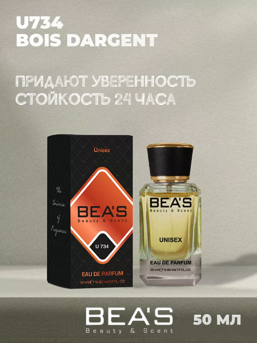 Парфюмерная вода Bois d'Argent аромат U734 50 мл
