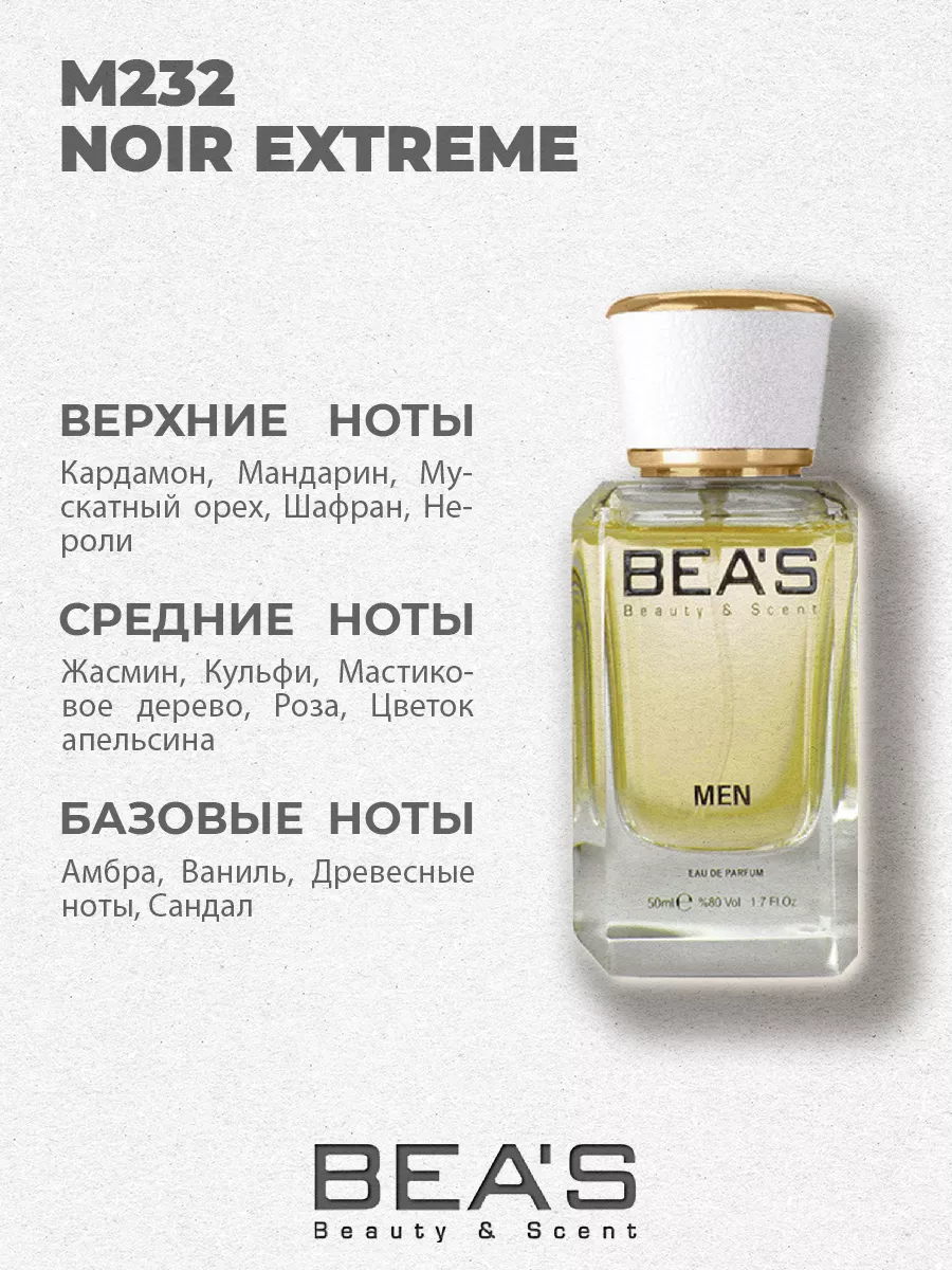 Парфюмерная вода Noir Extreme M232 50 мл