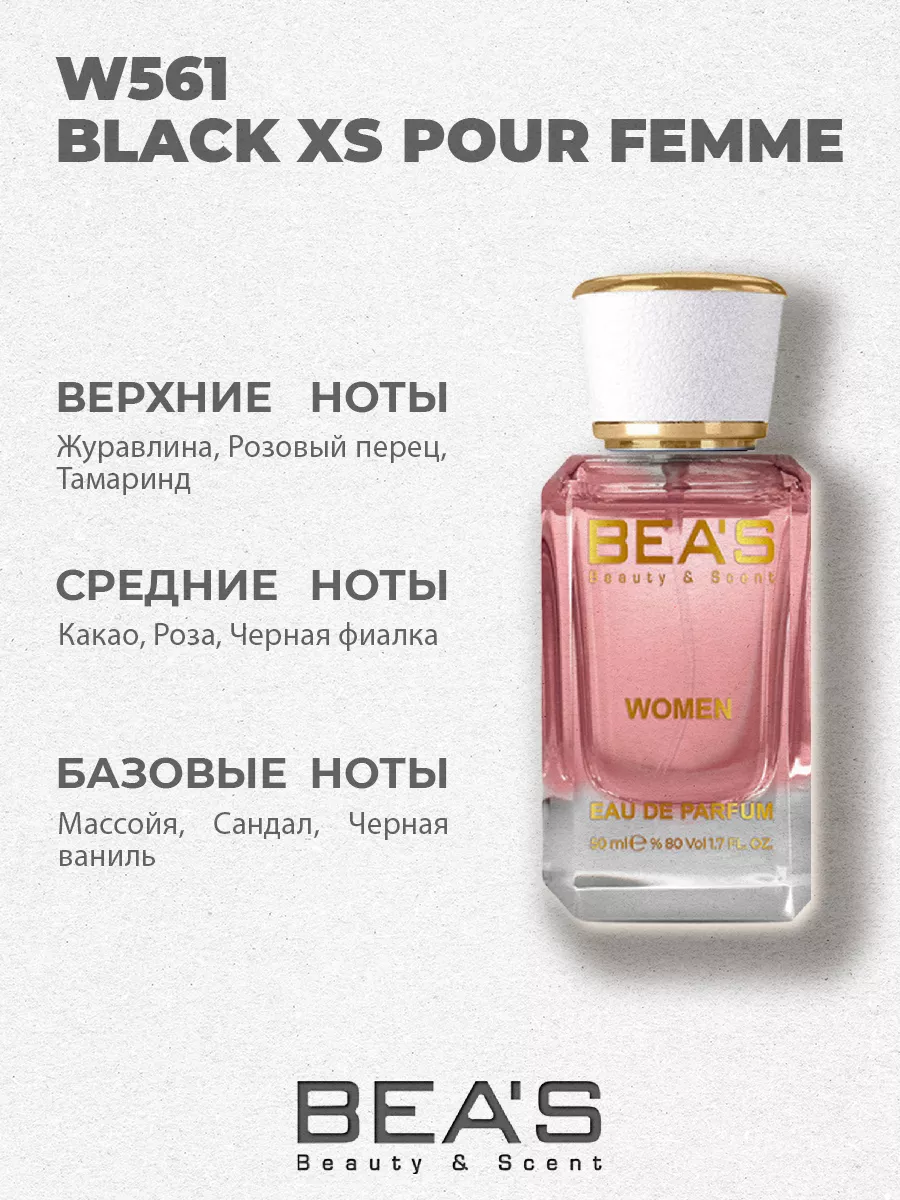 Парфюмерная вода XS Black Pour Femme аромат W561 50 мл