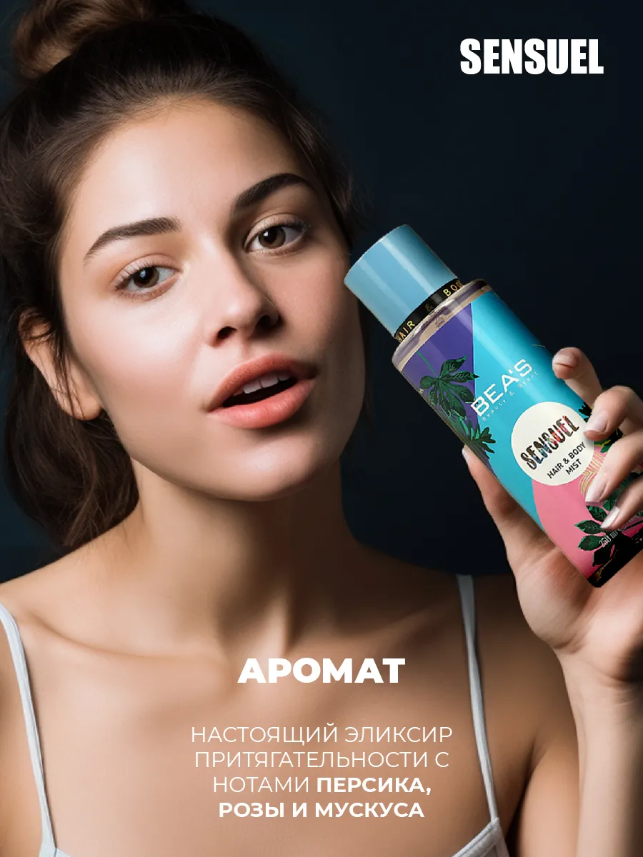 Спрей для тела и волос мист SENSUEL 250 ML