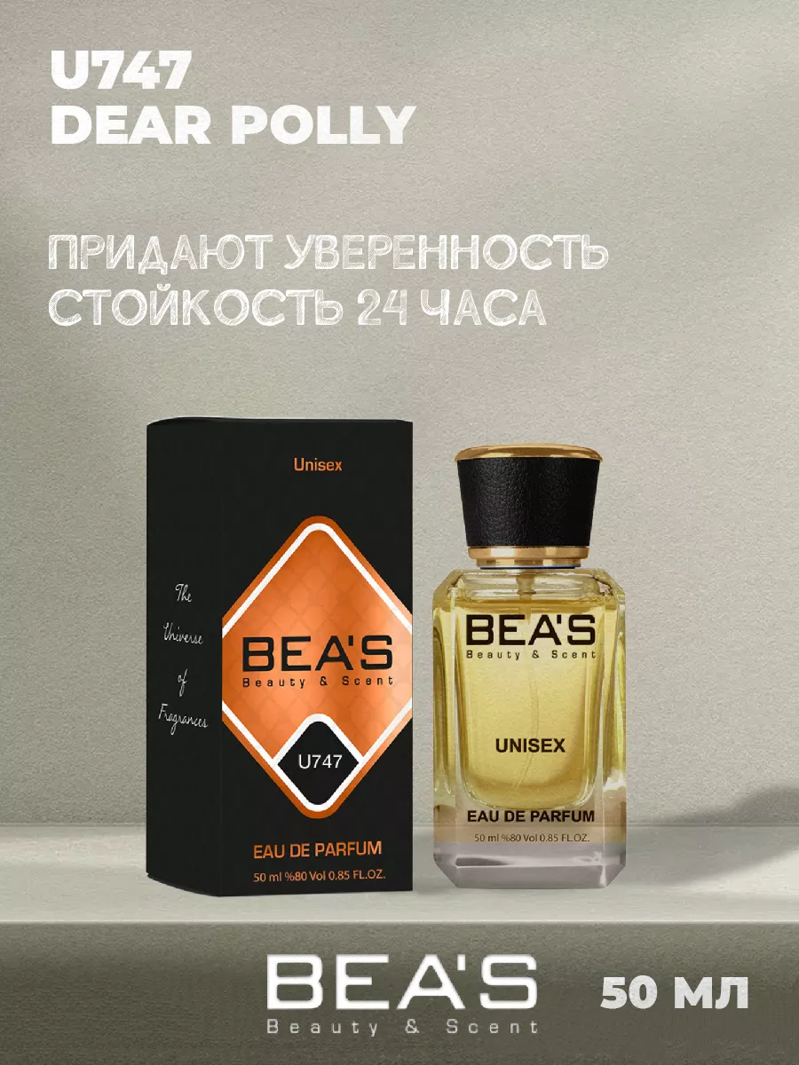 Парфюмерная вода Dear Polly U747 50 мл