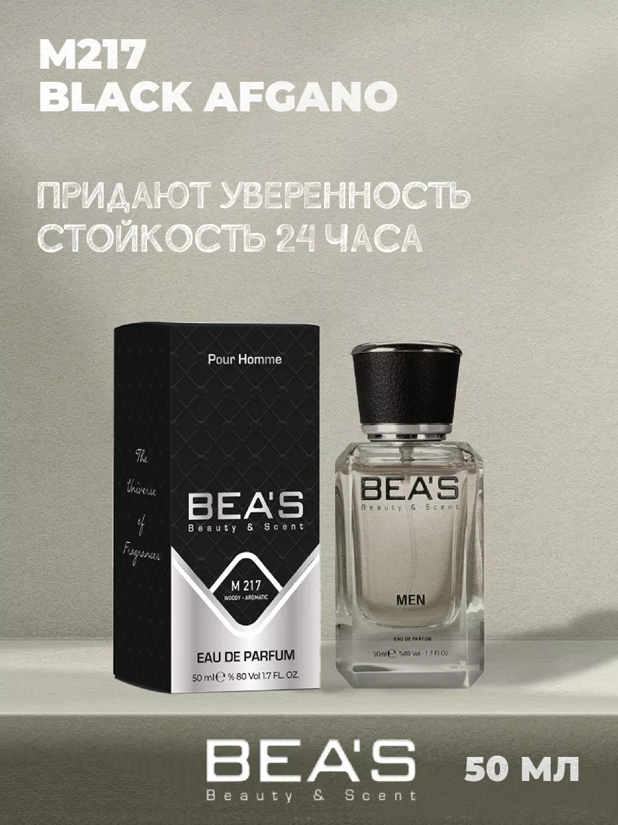 Парфюмерная вода Black Afgano M217 50 мл