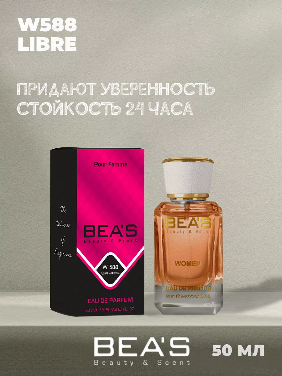Парфюмерная вода 50 мл W588 YSL Libre for women