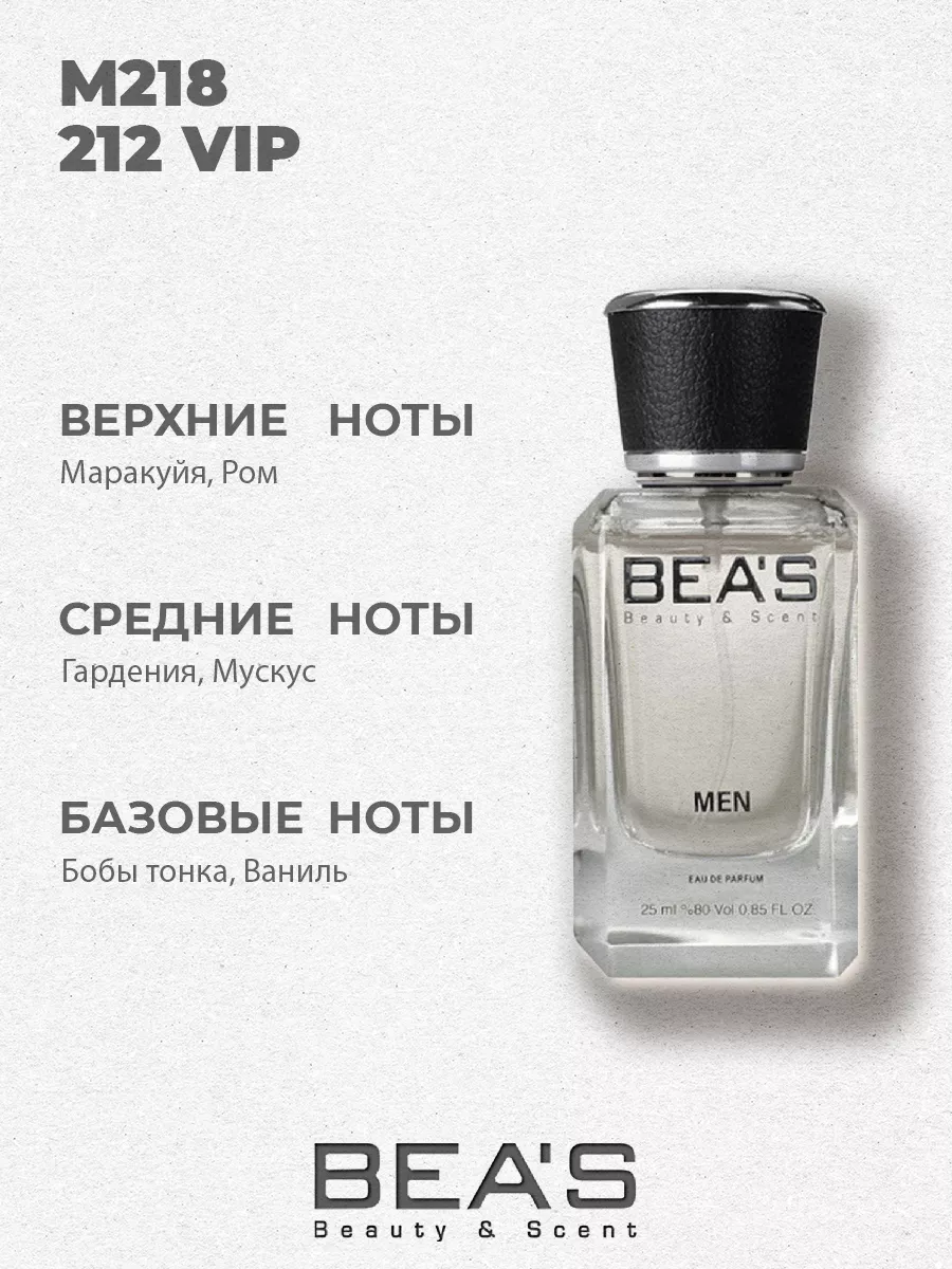 Парфюмерная вода CH 212 Vip Men М218 25 мл