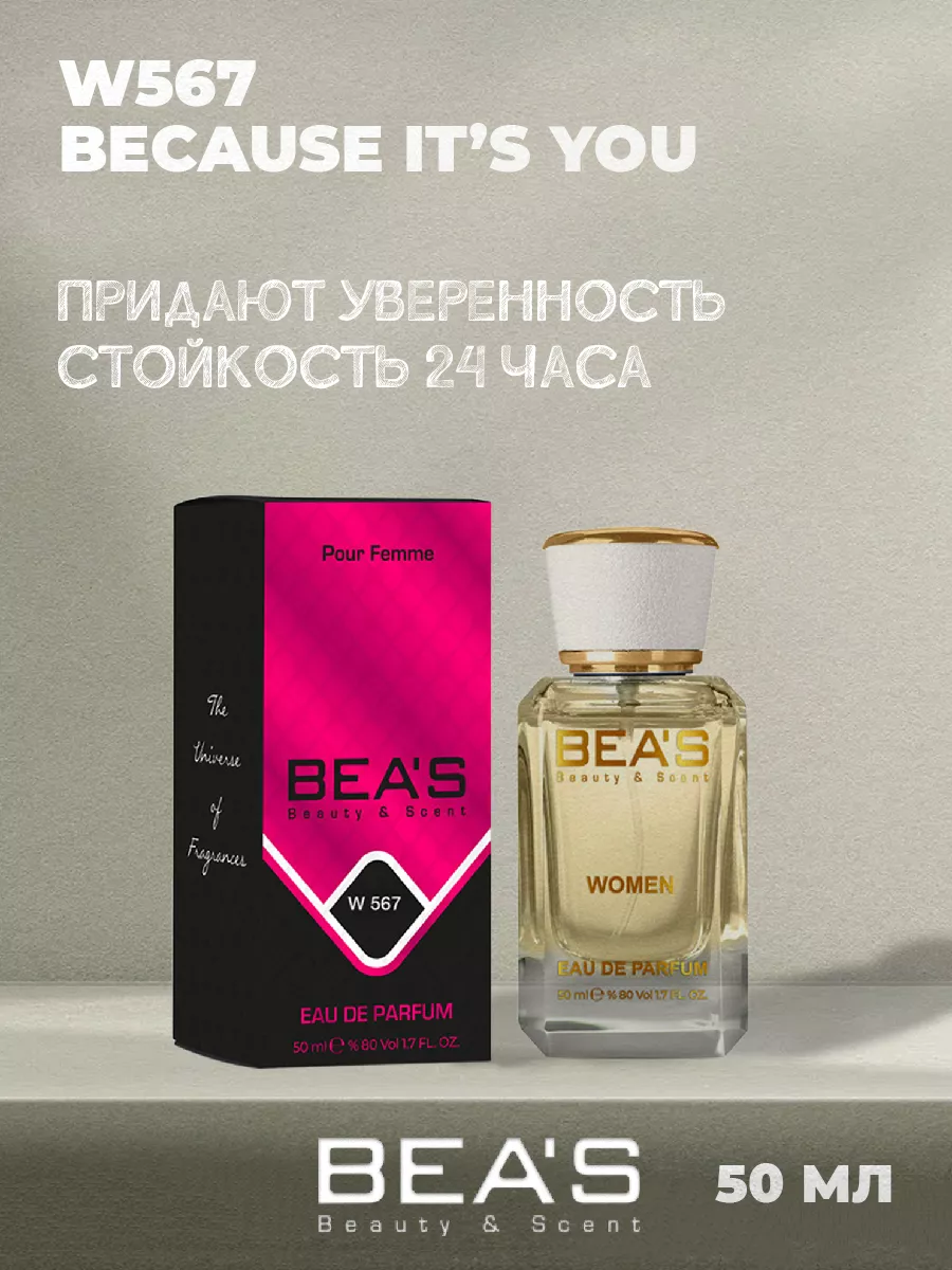 Парфюмерная вода Because Its You аромат W567 50 мл