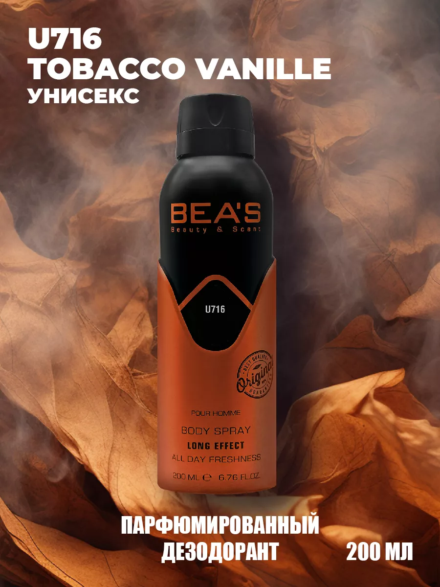 Парфюмерный дезодорант спрей Tobacco Vanille U716 200 мл