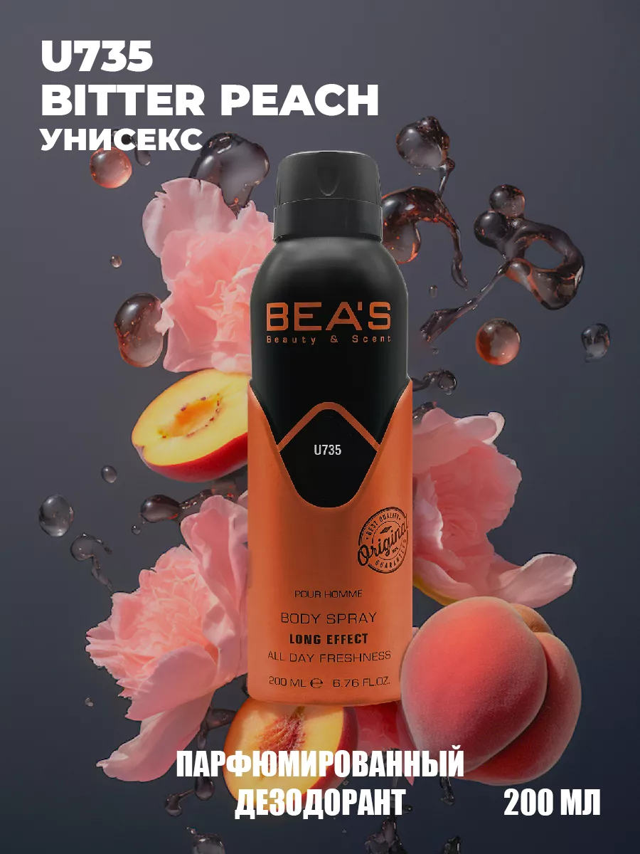 Парфюмерный дезодорант спрей Bitter Peach U735