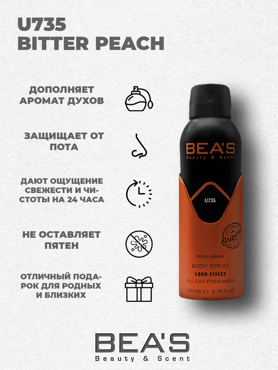 Парфюмерный дезодорант спрей Bitter Peach U735