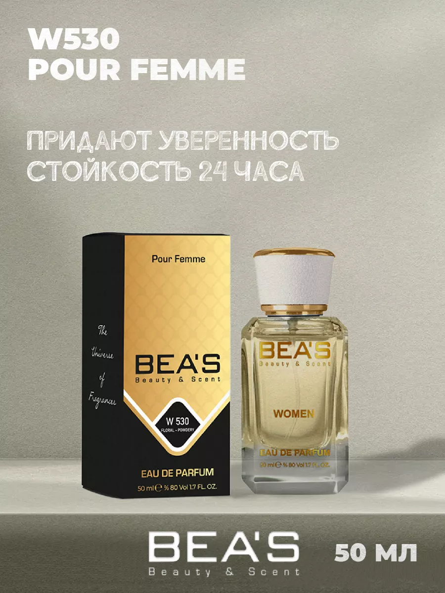 Парфюмерная вода Pour Femme аромат W530 50 мл