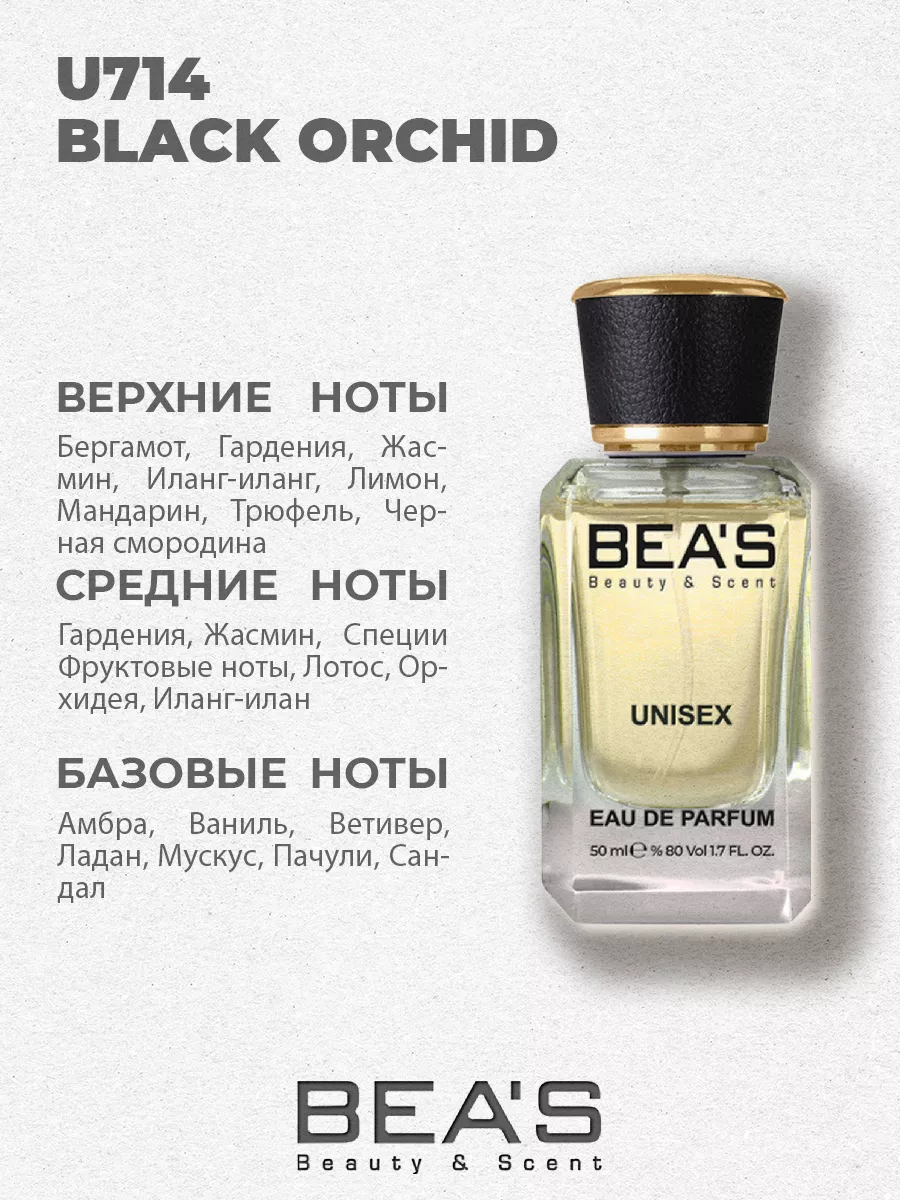 Парфюмерная вода Black Orchid аромат U714 50 мл