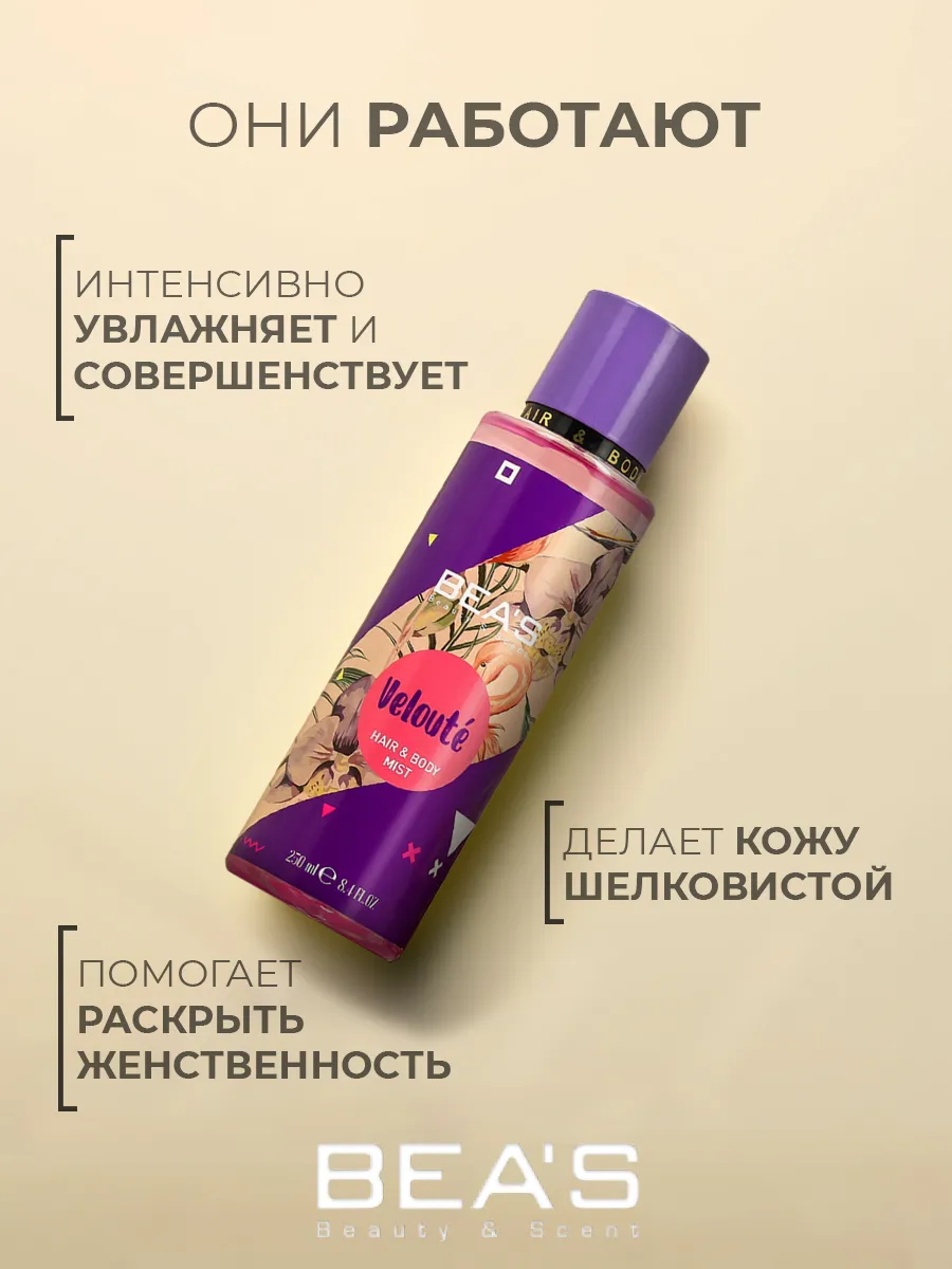 Спрей для тела и волос мист VELOUTE 250 ML