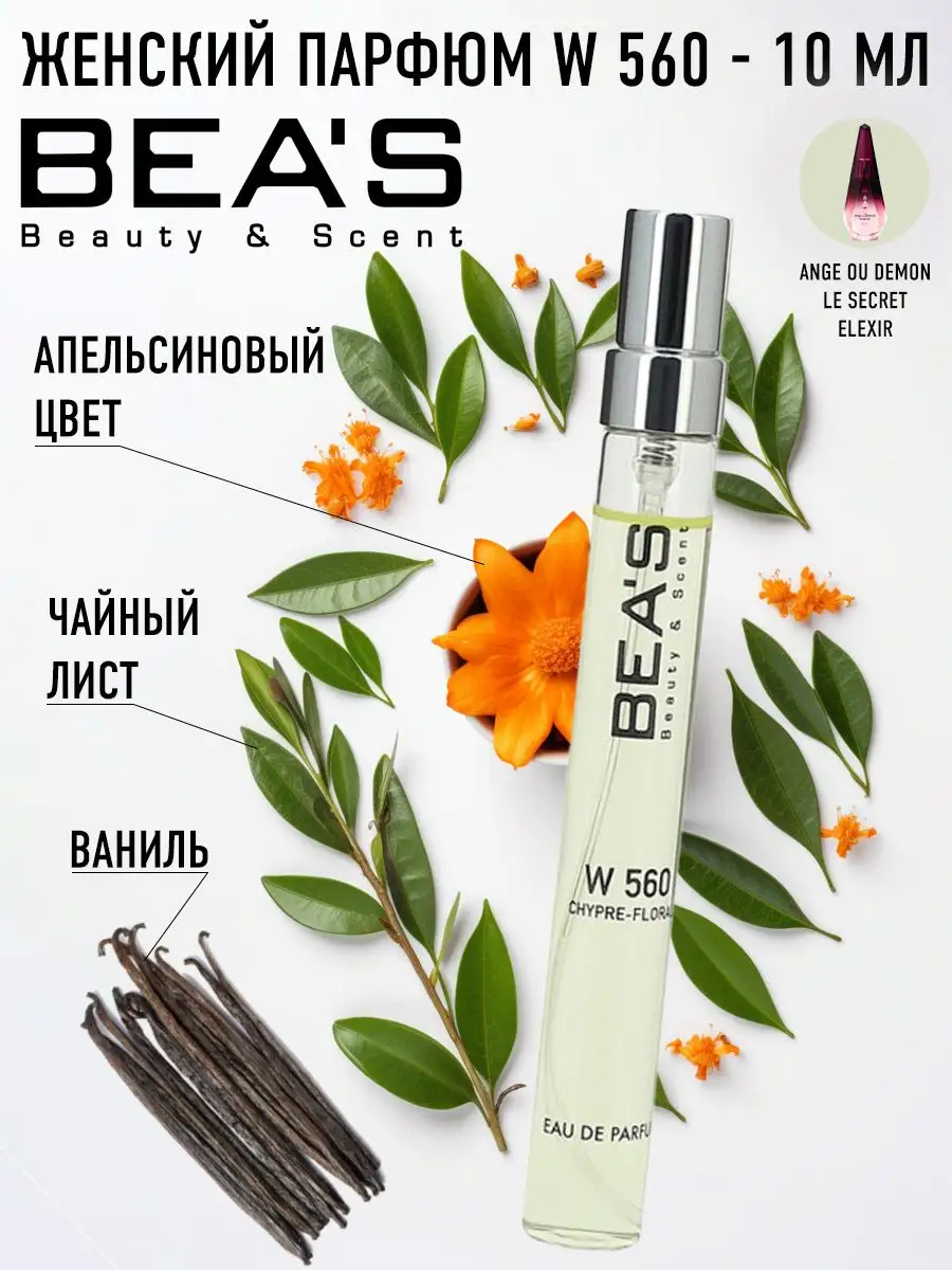 Парфюмерная вода Secret Elixir W560 10 мл