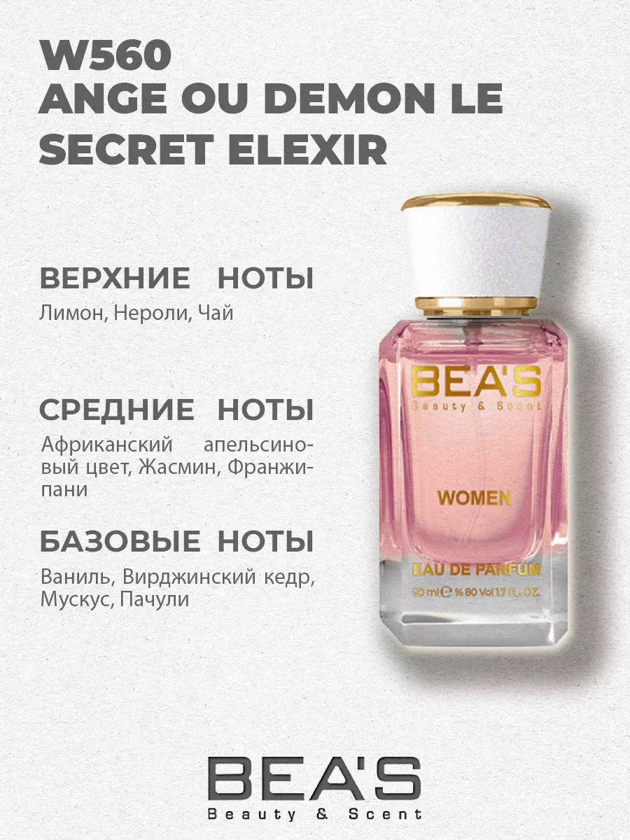 Парфюмерная вода Ange Ou Demon Le Secret Elexir W560 50 мл