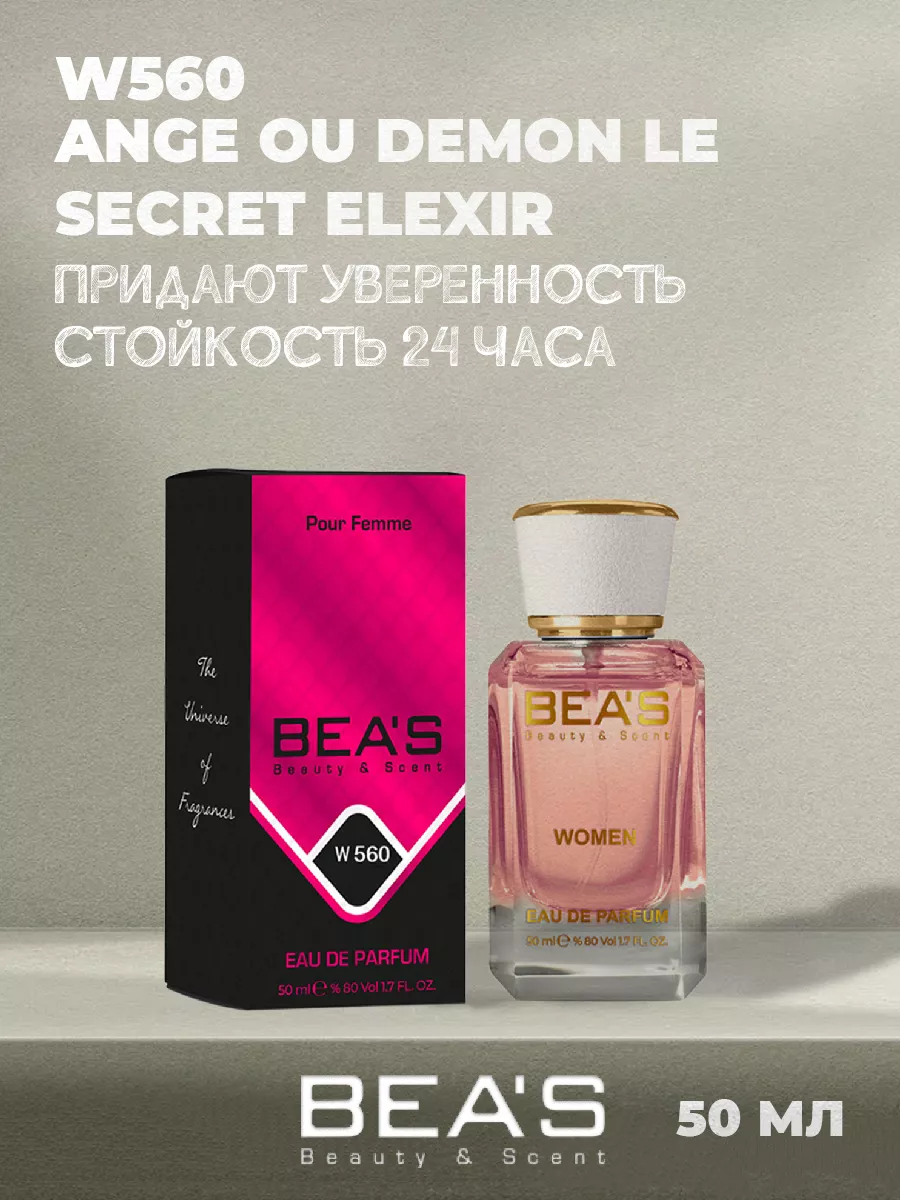 Парфюмерная вода Ange Ou Demon Le Secret Elexir W560 50 мл