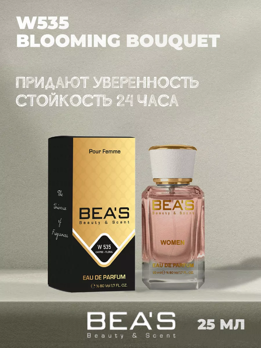 Парфюмерная вода Cherie Blooming Bouquet W535 25 мл
