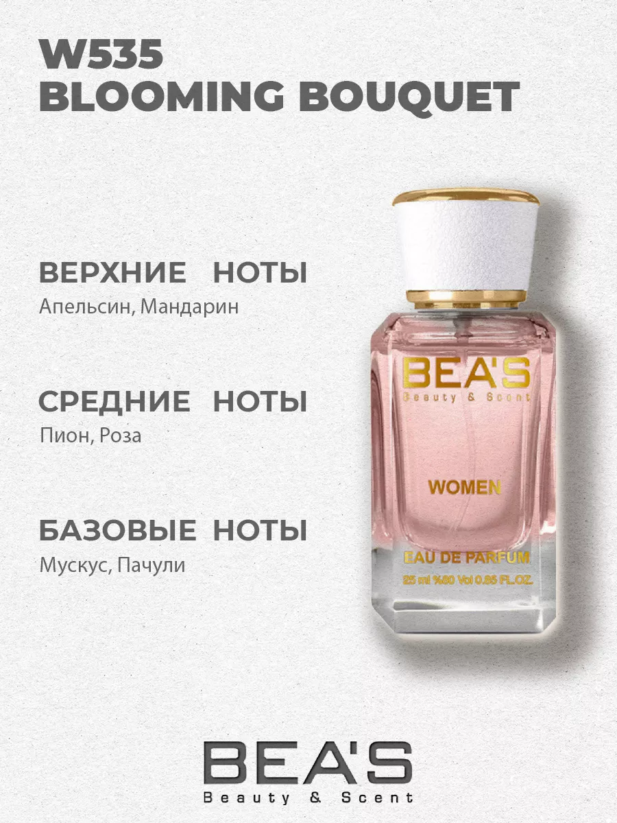 Парфюмерная вода Cherie Blooming Bouquet W535 25 мл