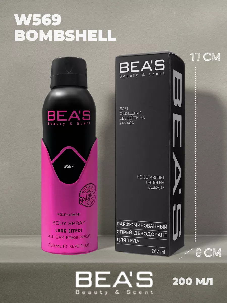 Парфюмированный спрей дезодорант VS Bombshell W569