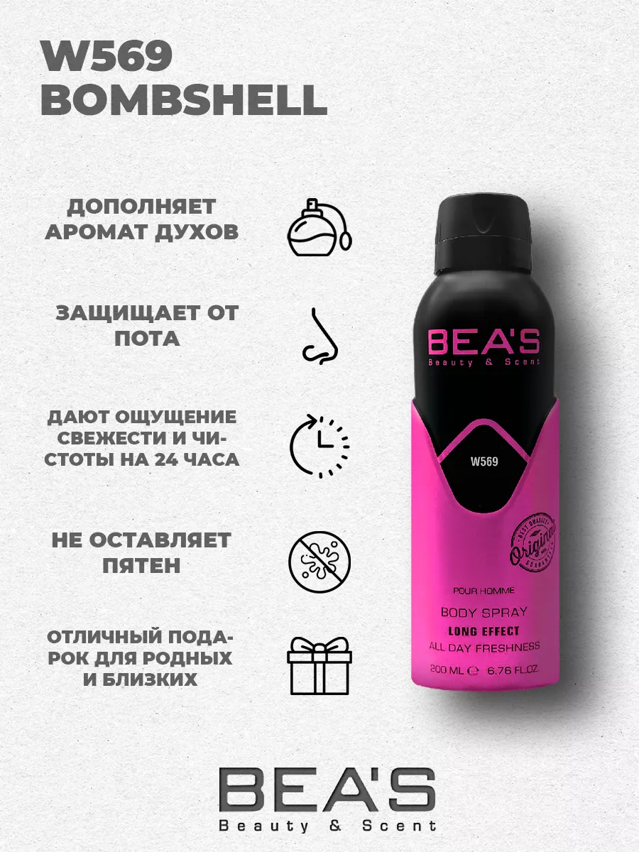 Парфюмированный спрей дезодорант VS Bombshell W569