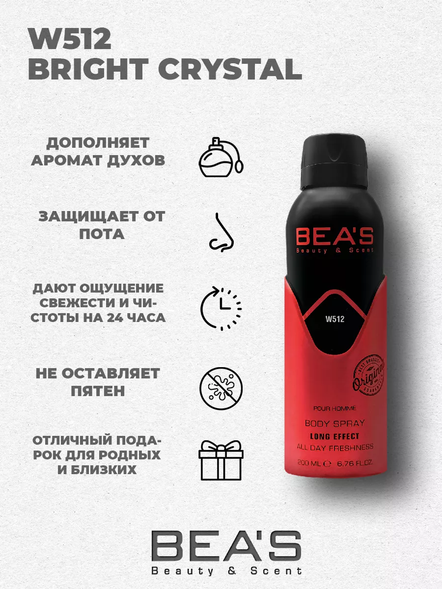 Парфюмированный спрей дезодорант Bright Crystal W512