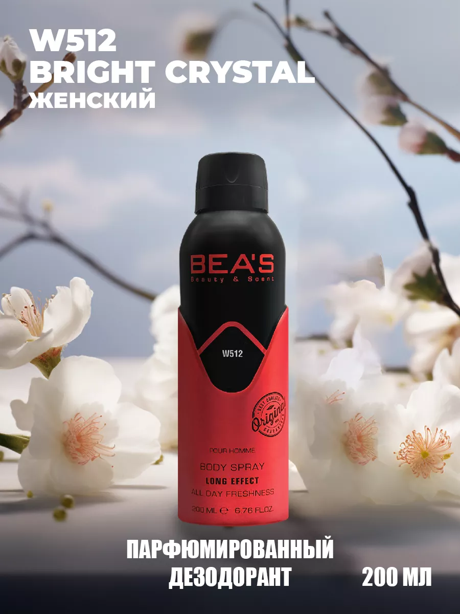 Парфюмированный спрей дезодорант Bright Crystal W512