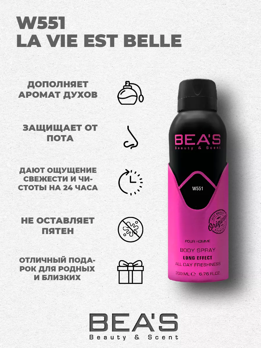 Парфюмированный спрей дезодорант La Vie Est Belle W551