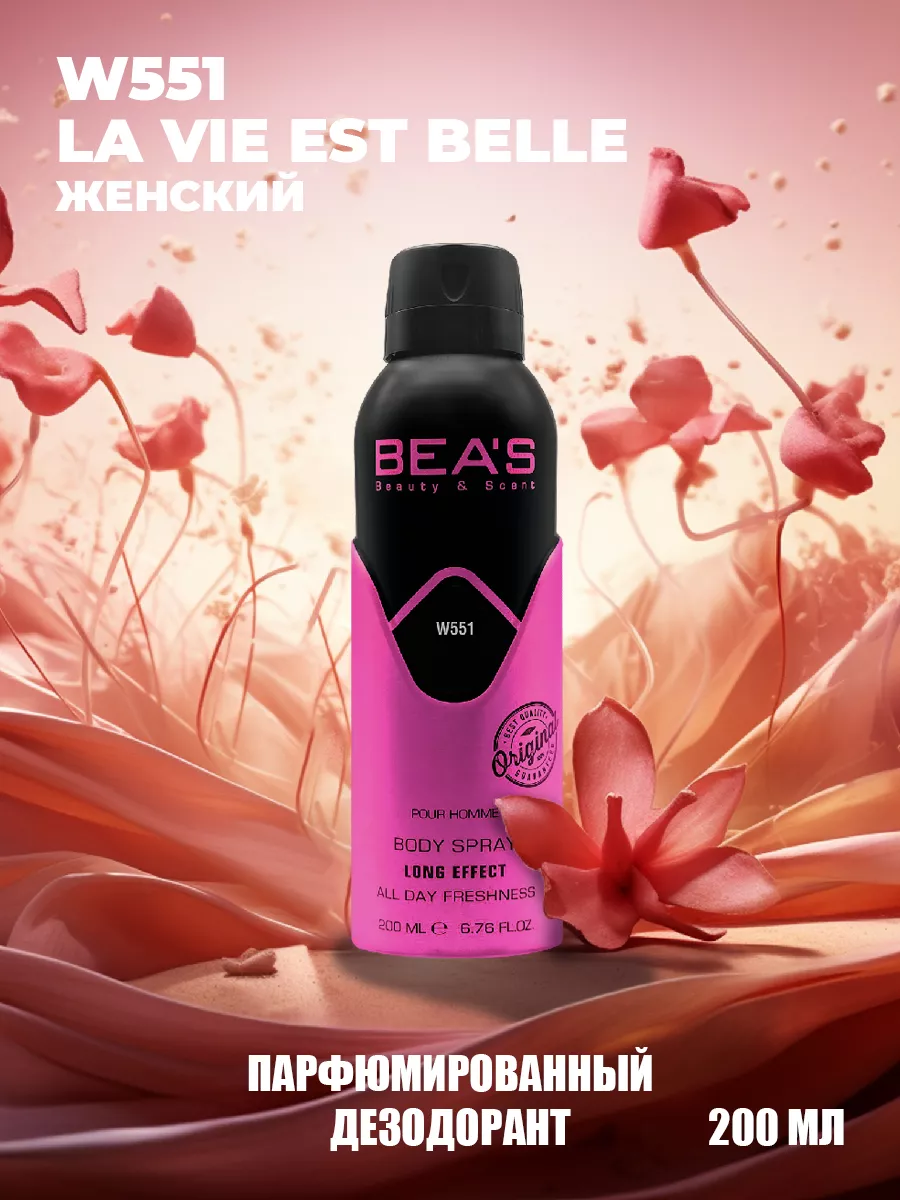Парфюмированный спрей дезодорант La Vie Est Belle W551