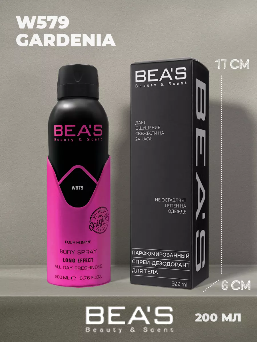 Парфюмированный спрей дезодорант Gardenia W579