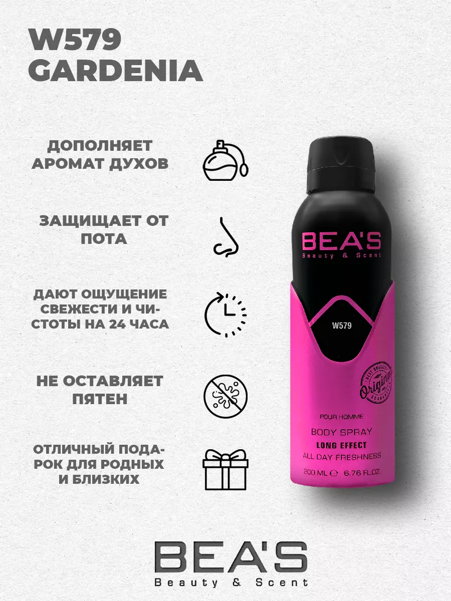 Парфюмированный спрей дезодорант Gardenia W579