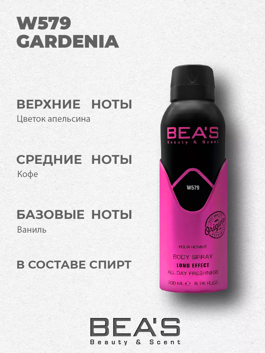 Парфюмированный спрей дезодорант Gardenia W579