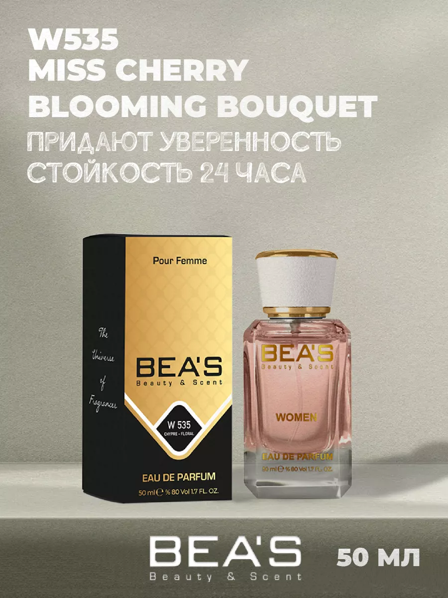 Парфюмерная вода Cherie Blooming Bouquet аромат W535 50 мл