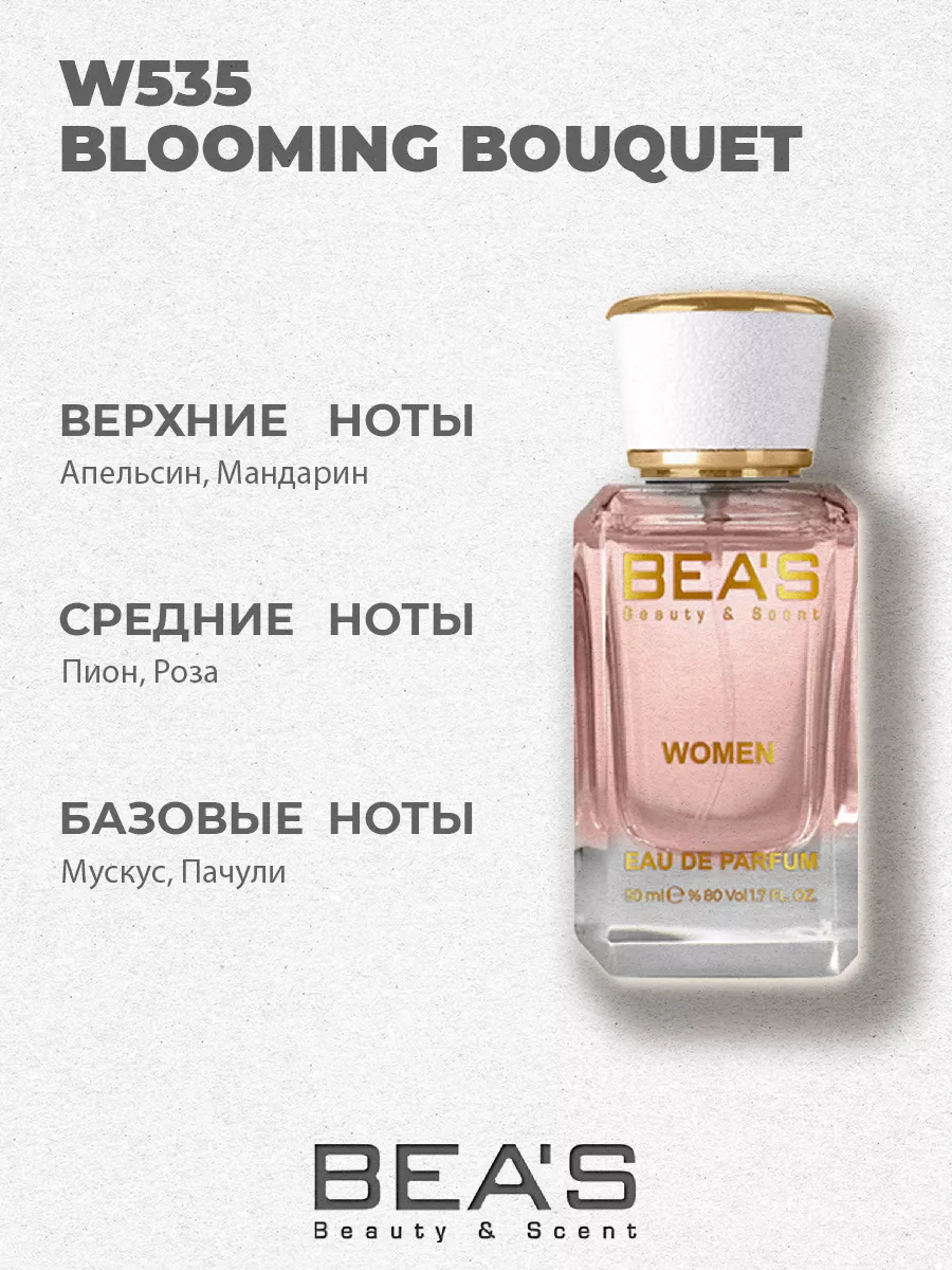 Парфюмерная вода Cherie Blooming Bouquet аромат W535 50 мл