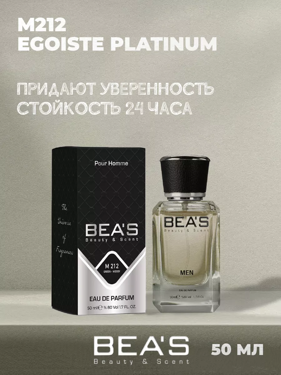 Парфюмерная вода Egoist Platinum M212 50 мл